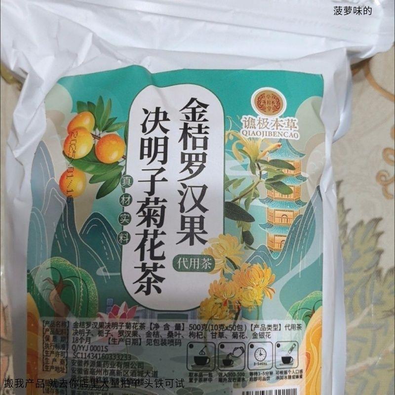 焦极本草金银花罗汉果茶包养护金桔肺桑叶肝菊花决明子枸杞茶升级