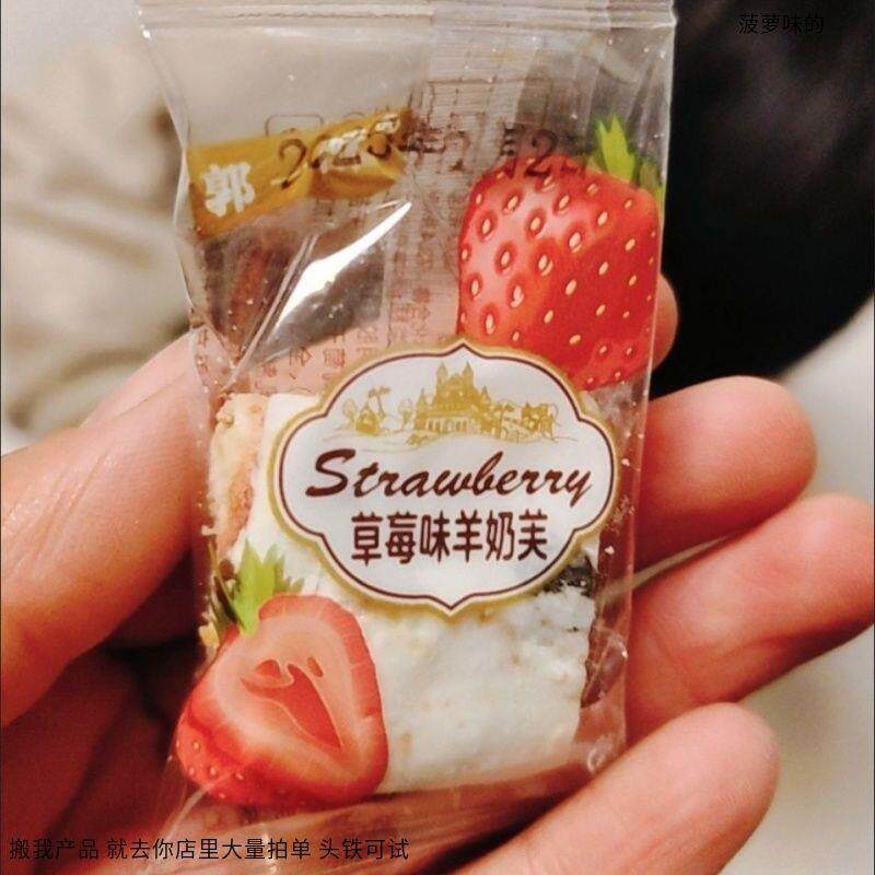 郭一酥草莓羊奶芙健康手工传统糕点雪花酥牛轧羊奶芙冻干草莓
