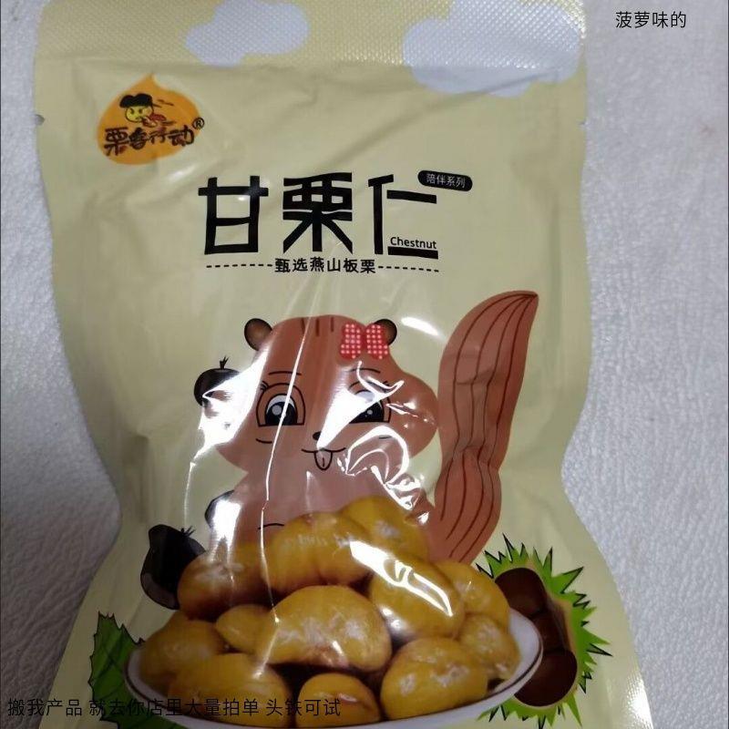 栗客行动板栗仁即食甘栗仁迁西正宗板栗唐山零食香甜熟制油栗子仁图片