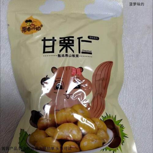 栗客行动板栗仁即食甘栗仁迁西正宗板栗唐山零食香甜熟制油栗子仁