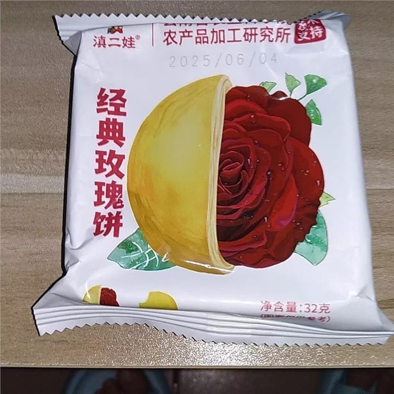 滇二娃农科院玫瑰鲜花饼现烤抹茶糕点心面包宿舍年货小吃零食