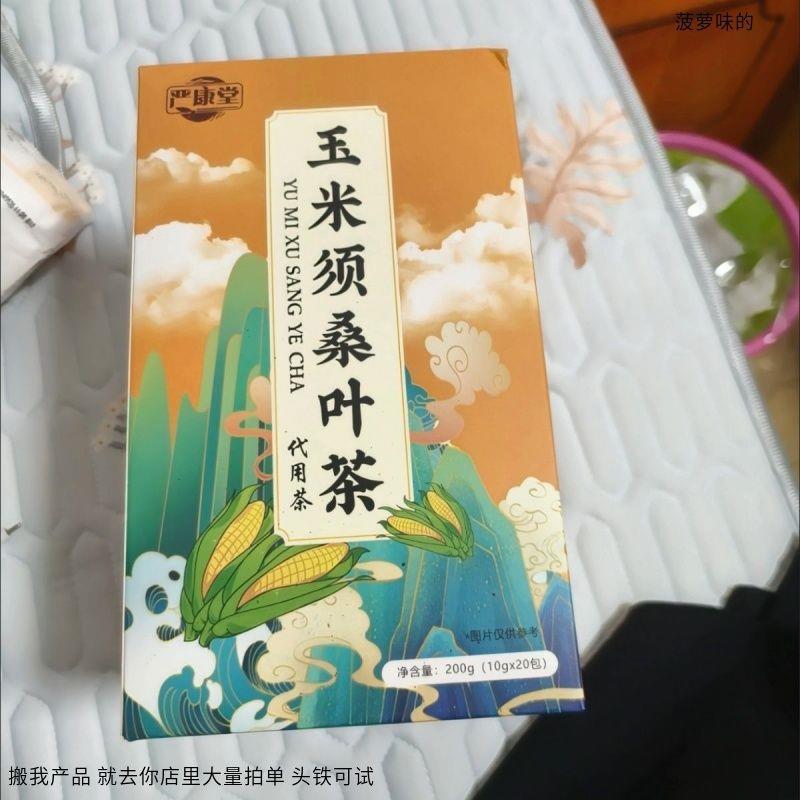 严康堂玉米须桑叶茶青钱柳牛蒡根蒲公英茶苦荞山楂菊苣养生茶茶包