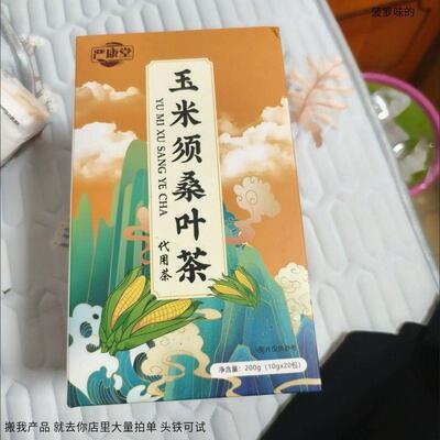 严康堂玉米须桑叶茶青钱柳牛蒡根蒲公英茶苦荞山楂菊苣养生茶茶包
