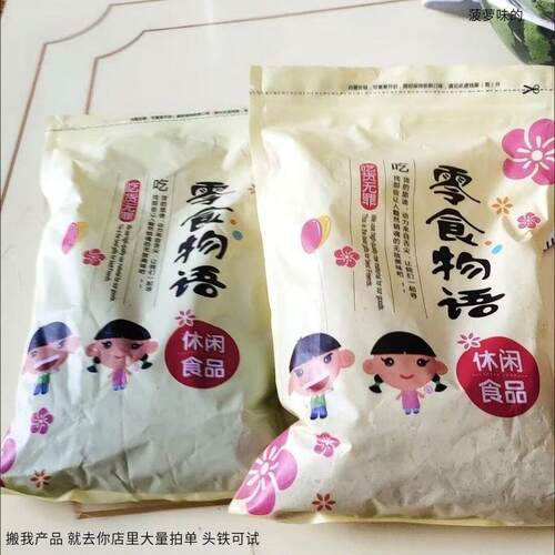 零食物语水煮五香味湿瓜子油焖湿西瓜子黑瓜子喝茶瓜子干果零食