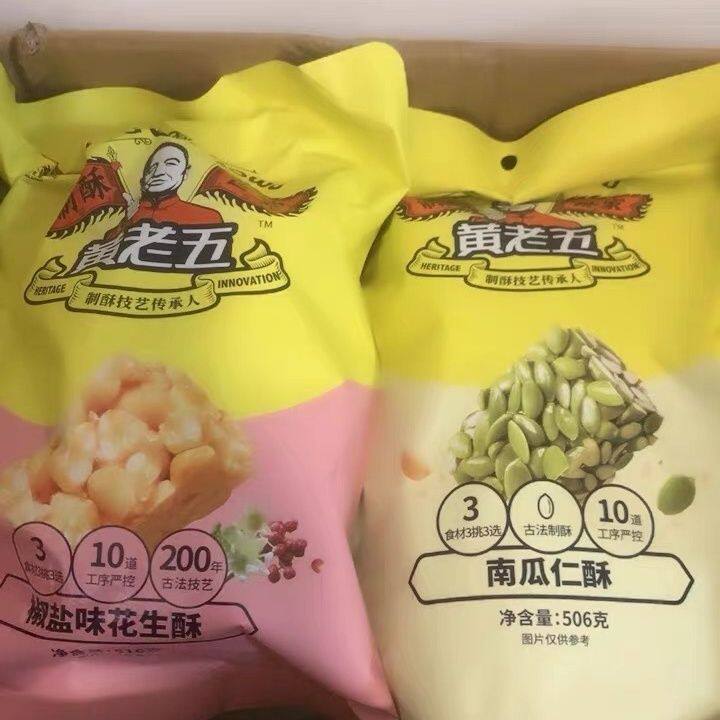 黄老五 花生酥四川特产非遗花生糖小吃零食酥糖传统芝麻糖果