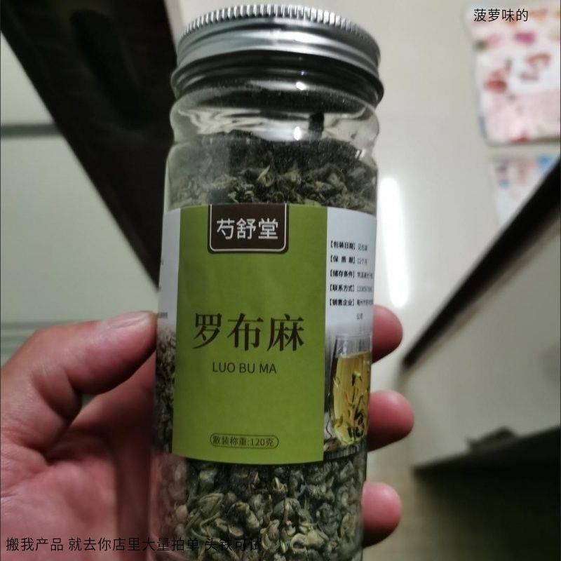 芍舒堂【买一发二】罗布麻茶新疆罗布麻头茬嫩芽特级搭配绞股