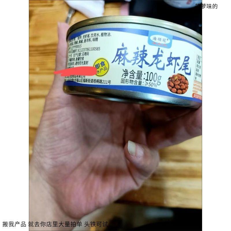 海领冠大个麻辣小龙虾尾即食海鲜罐头蒜蓉十三香虾球零食下饭菜