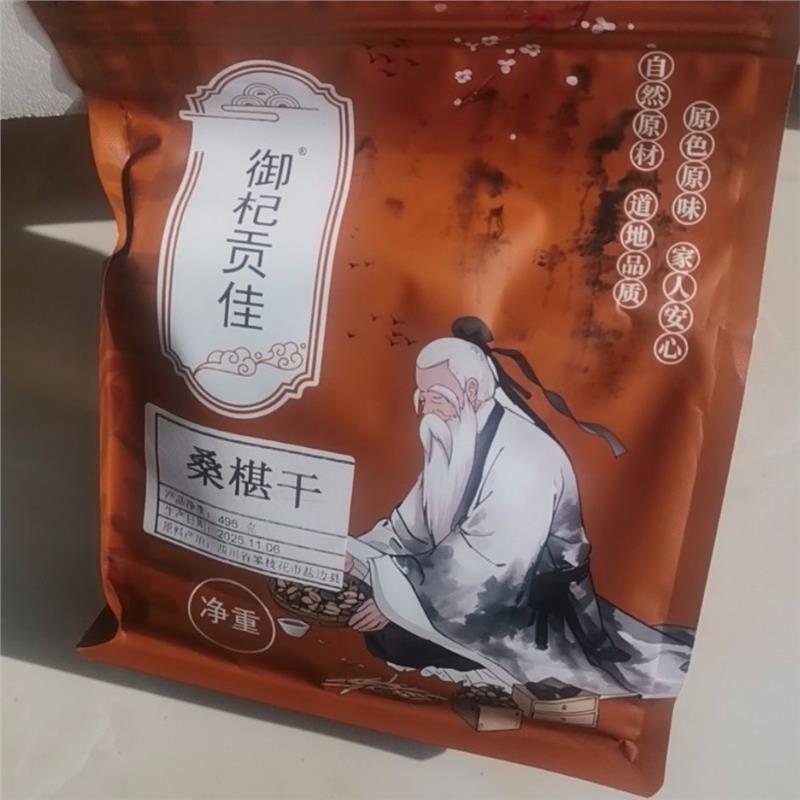 御杞贡佳干净无沙新货桑葚干黑桑葚果四川桑果干无硫正品净重