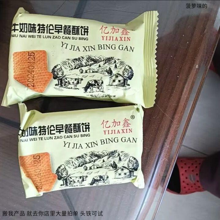 亿加鑫牛奶味酥饼干特浓老式奶香早餐饼干零食整箱牛乳特仑酥饼干