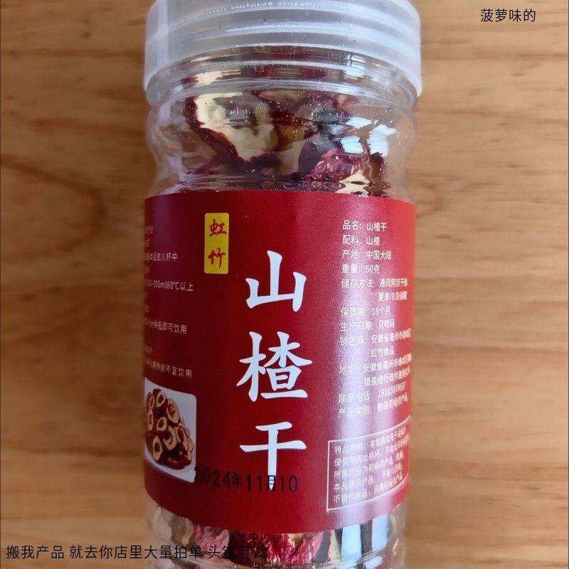 虹竹【今日】山楂干无核无添加山楂茶组合红枣茶严选山楂片泡