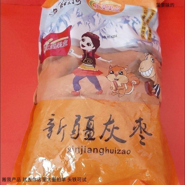北漠国业新疆优质红枣若芜灰枣煲汤泡水煮粥生吃纯天然零食非和田