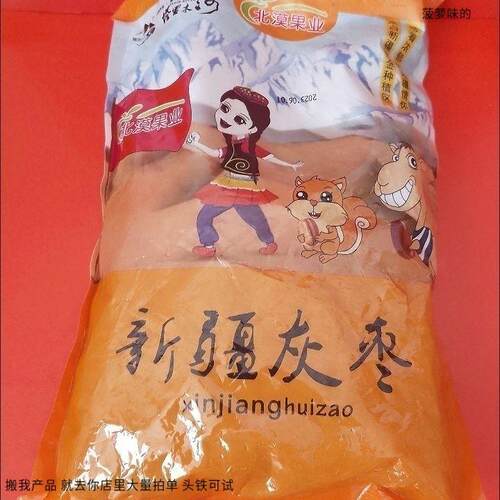 北漠国业新疆优质红枣若芜灰枣煲汤泡水煮粥生吃纯天然零食非和田