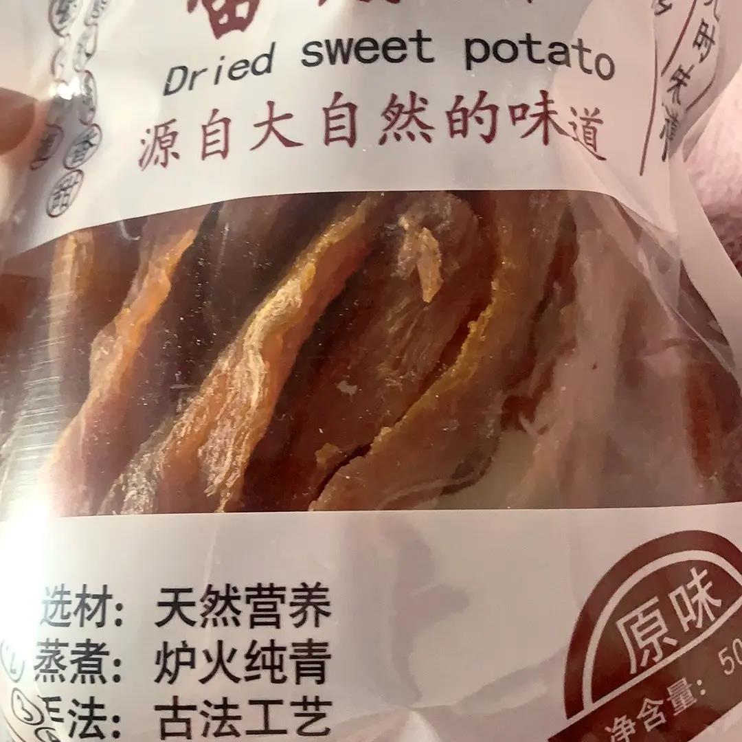 红薯干农家自制无糖精软糯倒蒸原味减皮地瓜干肥番薯自晒孕