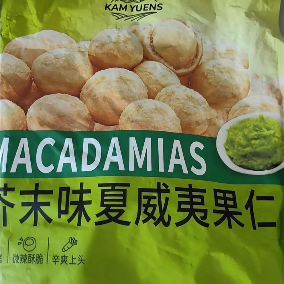 芥末味夏威夷果430g上头浓郁超市坚果仁零食休闲小包装200g