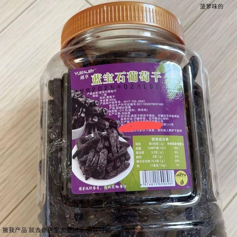 越享新疆正宗蓝宝石超大葡萄干无籽美人金手指特级提子免洗零食