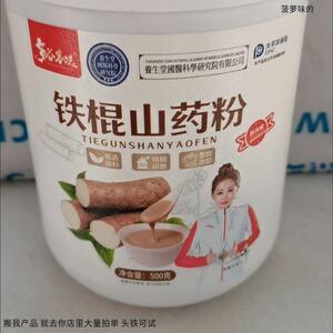 多谷客选纯铁棍山药粉官冲饮河南焦作温县垆土正宗怀山药养胃食品