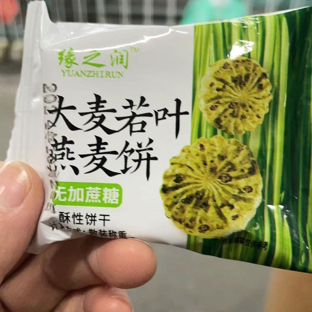 缘之润 大麦若叶清汁粗粮减燃饼干健身饱腹脂肥代餐无加蔗糖压缩