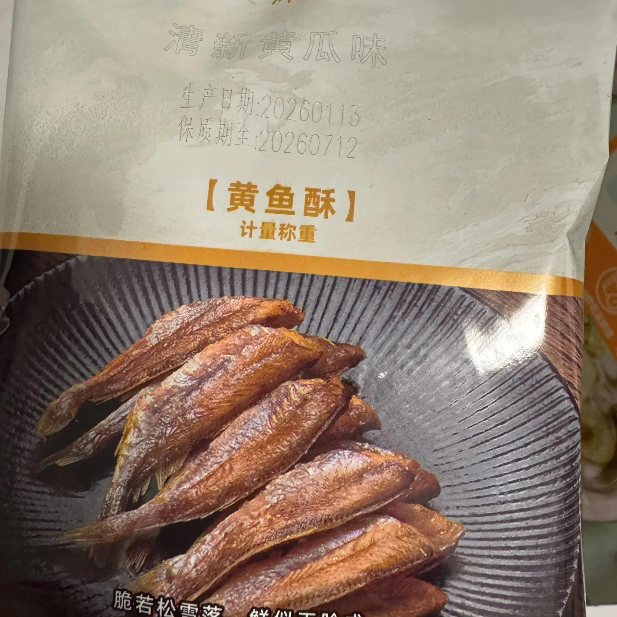春游大促【林沐析】黄鱼酥-随享小食系列7条/包-春游解馋儿童健康