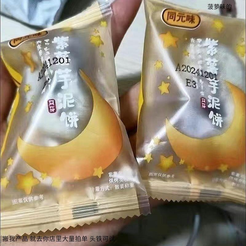 同元味 【紫薯芋泥饼传统手工糕点心饱腹0蔗糖早餐健康