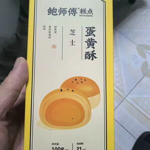 鲍师傅芝士蛋黄酥两枚装100g糕点心早餐零食品办公室小吃盒装