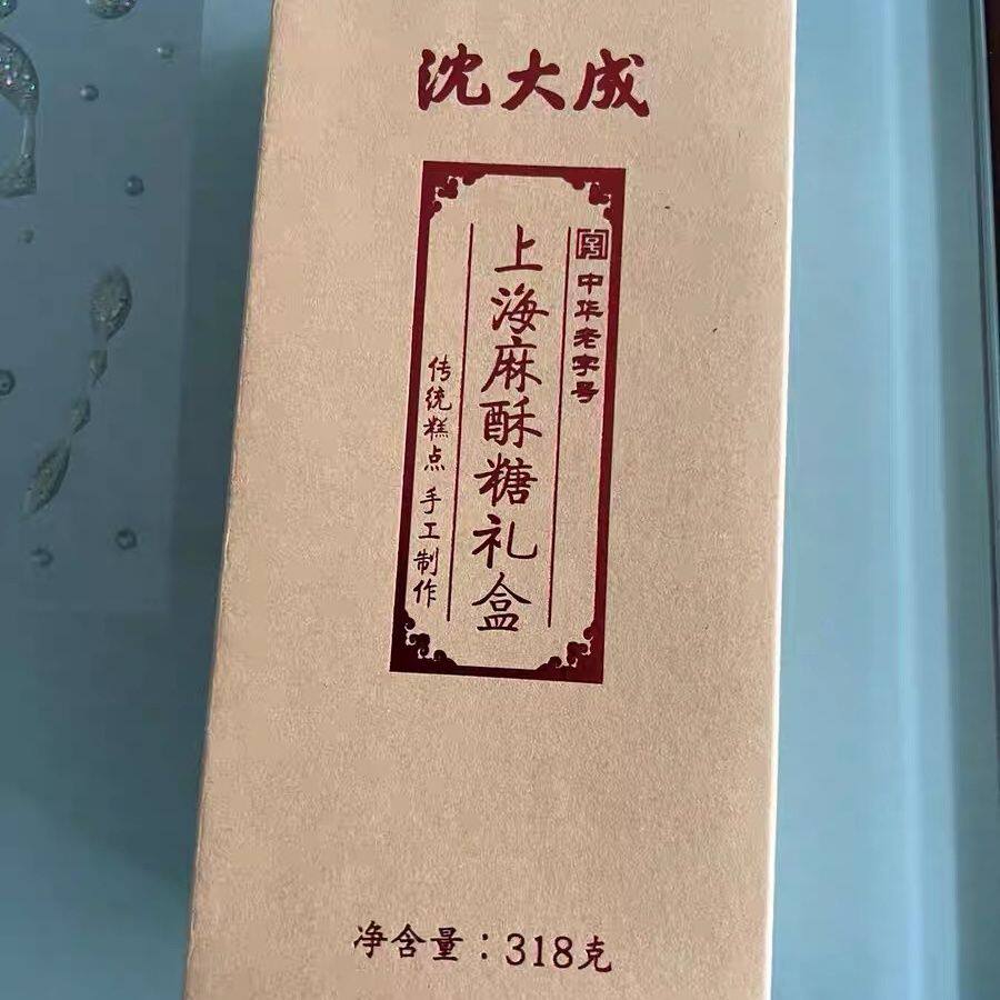 沈大成 酥糖礼盒上海特产传统糕点老式零食芝麻糖花生酥麻酥糖点