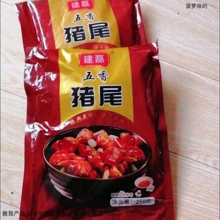 建磊【多-多-降-价】 新鲜五香猪尾巴熟食真空包装开袋即食凉拌下