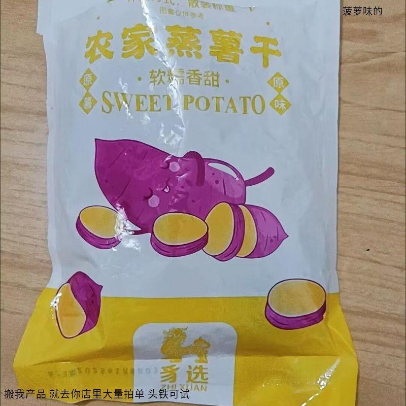 豸选农家自制倒蒸红薯干带皮地瓜干红薯干软糯低糖解馋小零食