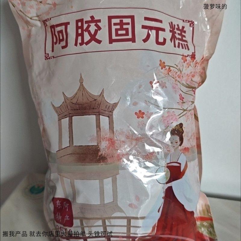 懿宗堂山东原产地 阿胶固元糕驴皮膏方手工即食女士独立包装红枣