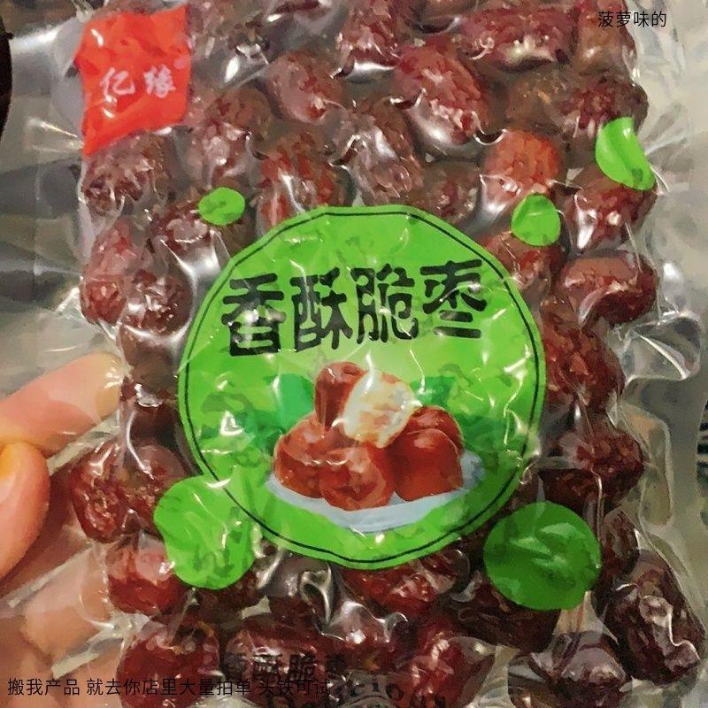 枣忆缘6大包香酥脆枣去核嘎嘣脆灰枣空心零食【漏气不影响