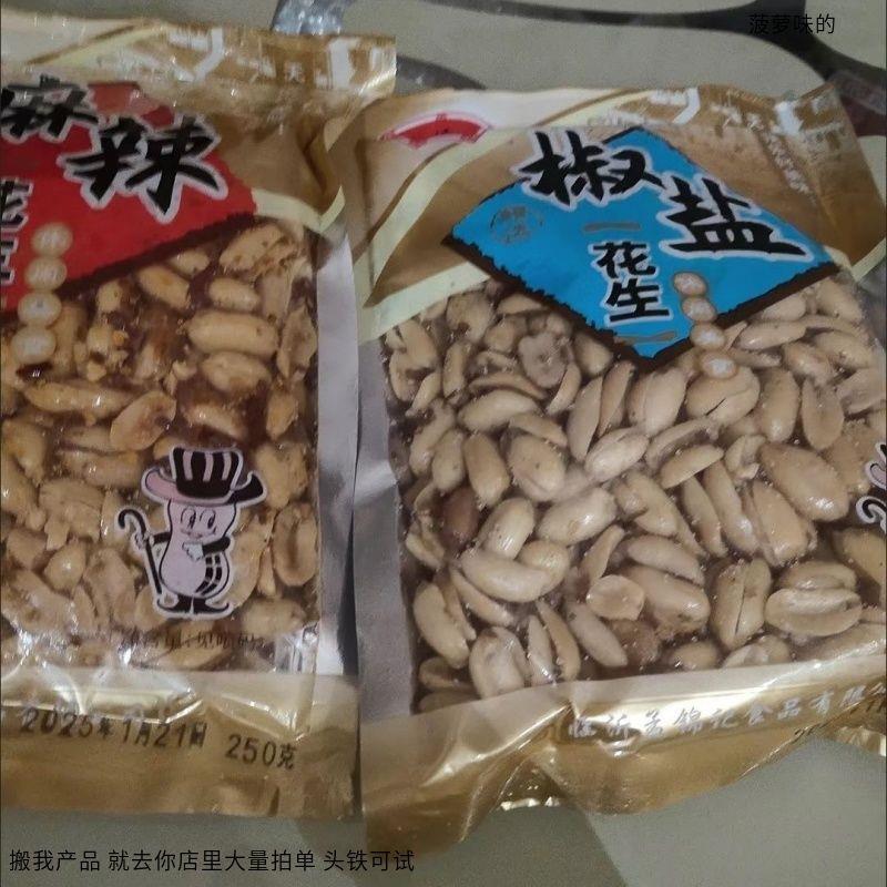 孟锦记 24年新酒鬼花生米麻辣椒盐味油炸炸货休闲零食小吃下酒菜