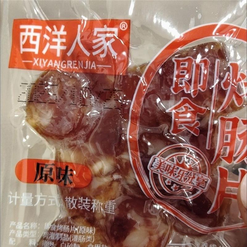 西洋人家即食食品广式甜味纯猪肉烤肠片广味开袋即食免煮解馋