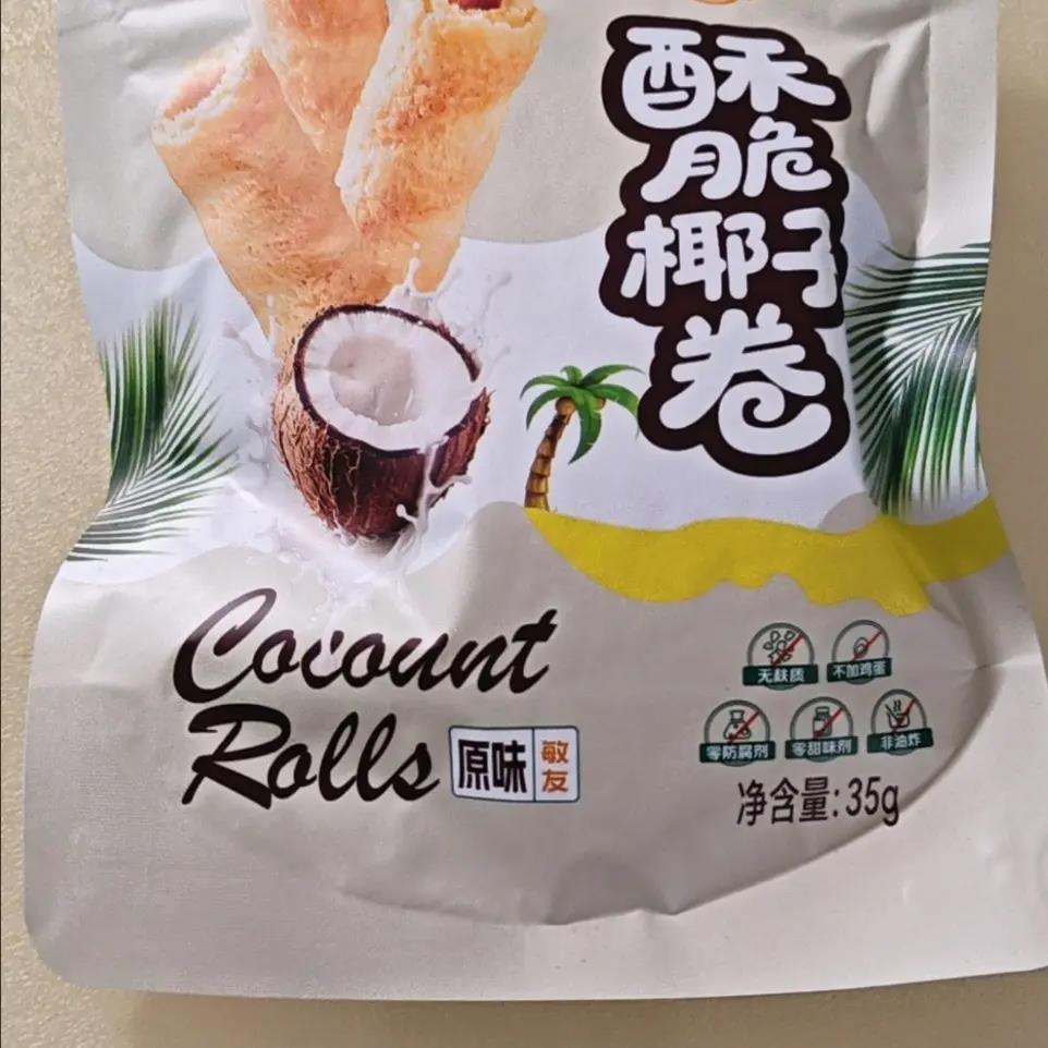 【无麸质蛋奶】敏友酥脆椰子卷无添加碘盐蔗糖桥本敏宝零食蛋卷