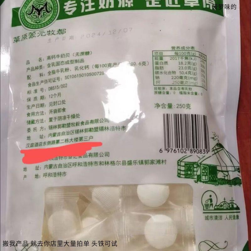 蒙元牧都无蔗糖奶片独立包内蒙特产无添加剂孕妇儿童高钙休闲零食