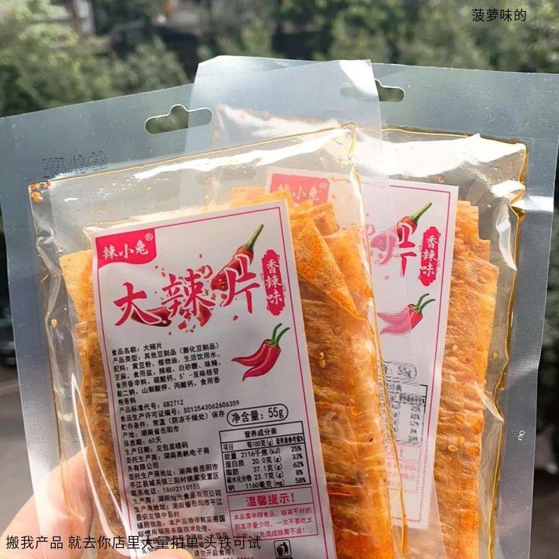 辣小兔 湖南麻辣豆皮辣条片年货小吃80后怀旧儿时零食网红大