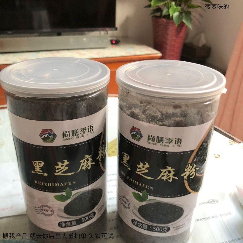 尚膳季语现磨纯熟黑芝麻粉纯现磨纯黑芝麻粉纯即食500g干吃