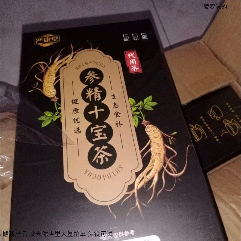 严康堂五宝茶人参肉苁蓉玛卡枸杞桑葚牡蛎养生茶八宝茶十宝男