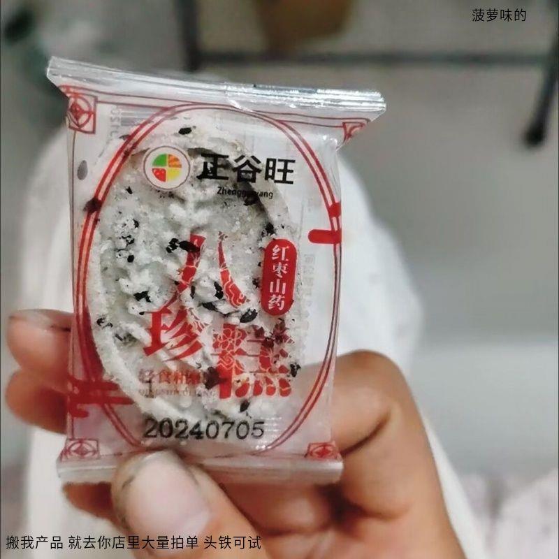 正谷旺红枣山药八珍糕茯苓芡实山药糕点无蔗糖养胃食品