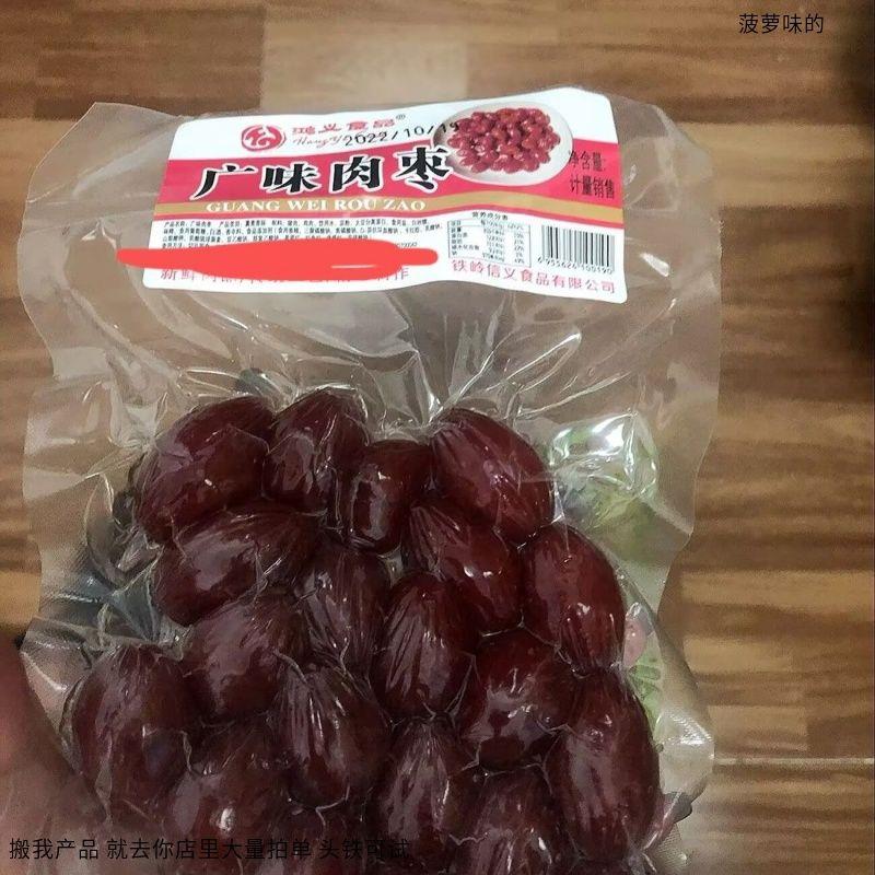 鸿义食品广味腊肠肉枣肠迷你小肉枣小肉枣腊肠开袋即食休闲食品