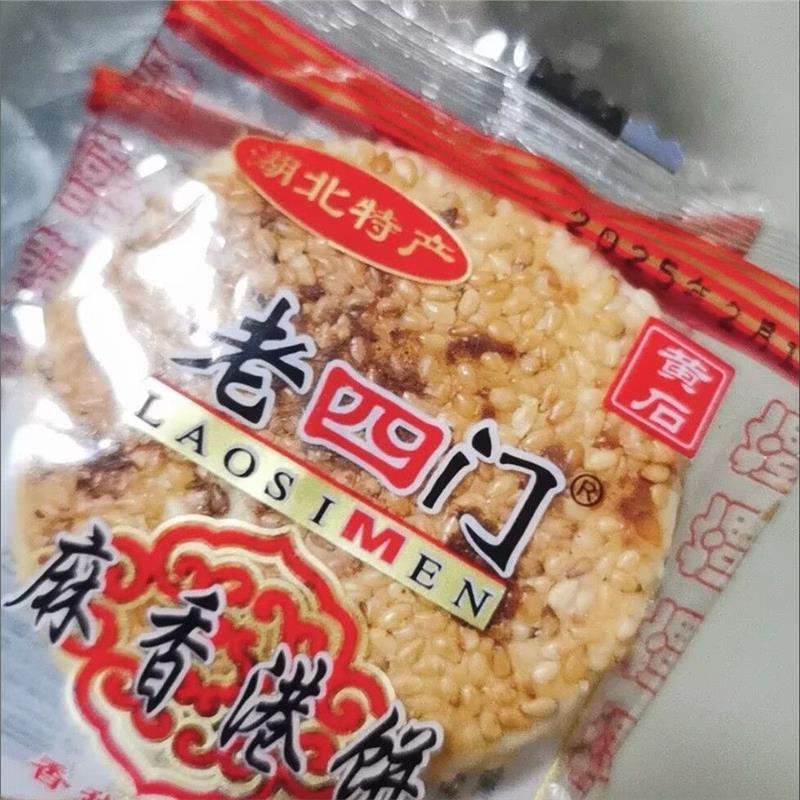 黄石老四门港饼黄石港饼老式休闲零食纯手工黑白芝麻传统零食
