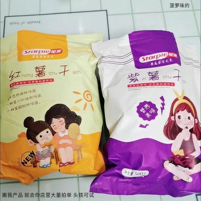 星派 软糯香甜红薯干农家自制袋装地瓜干连城特产紫薯条休闲番薯