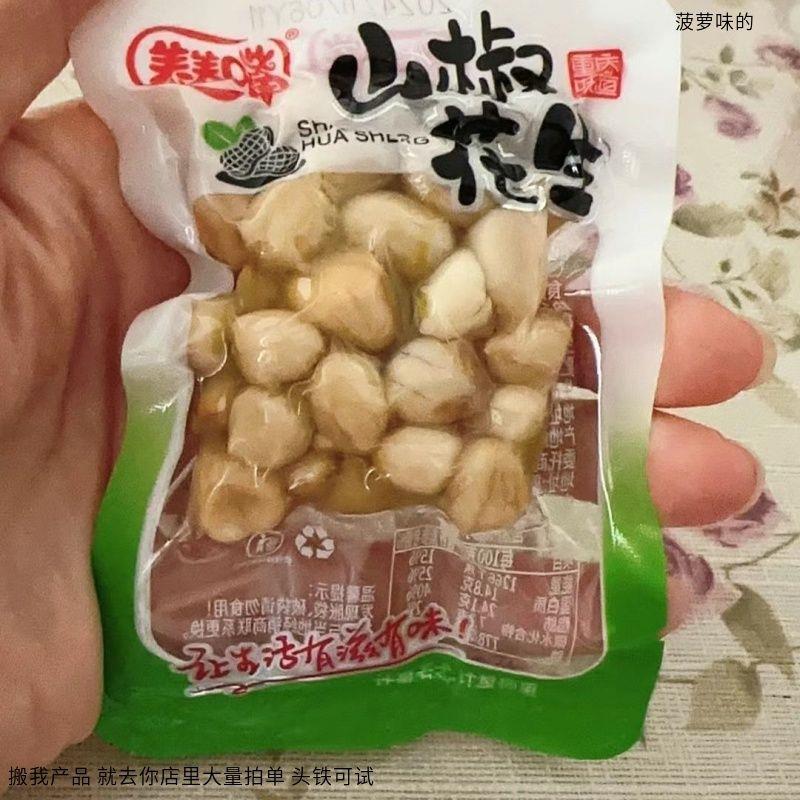 养养嘴 野山椒花生米泡椒水煮花生独立小包装开袋即食解馋小零食