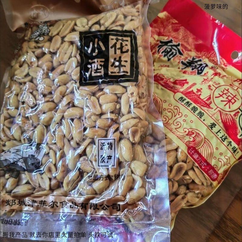 榆翔 麻辣椒盐香酥无壳花生米花生油炸零食炒货休闲酒鬼下酒