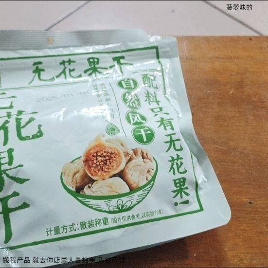 零食符号新疆特大号无花果干精选无添加天然大果孕妇营养滋补年货