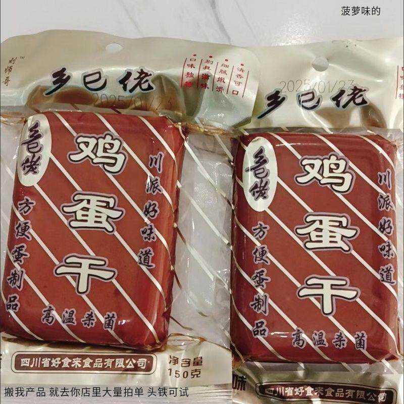 刘师傅 酱香鸡蛋干1袋装非豆腐干整箱凉拌菜解馋