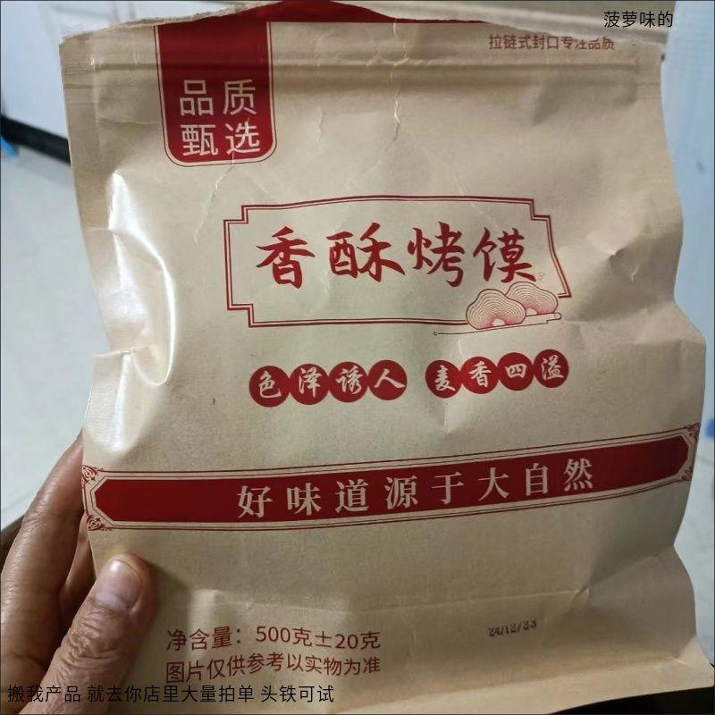山西特产【手指烤馍】纯碱棒棒香葱碱水饼干早餐手指馍抗饿手指摸
