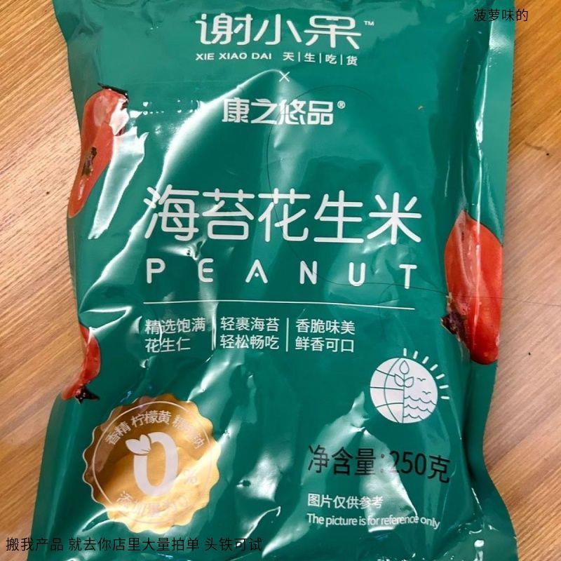 康之悠品 海苔花生米苔条花生即食花生下酒菜小吃油炸花生米
