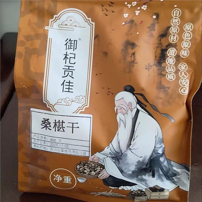 御杞贡佳干净无沙新货桑葚干黑桑葚果四川桑果干无硫正品桑椹干