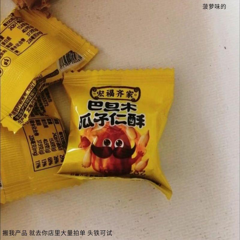 宏福齐家 【首单半价】瓜子仁坚果酥独立包装巴旦木瓜子酥孕妇儿
