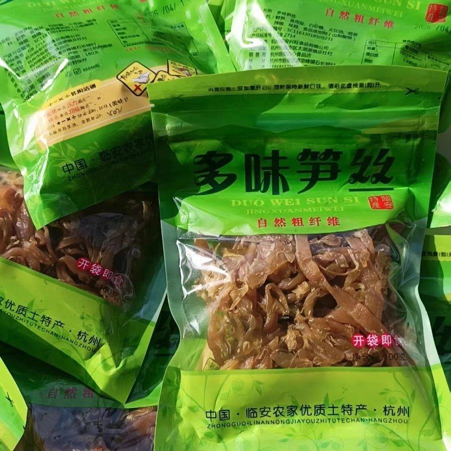新货临安特产多味笋丝即食休闲零食天目山农家竹笋干500g小包袋装