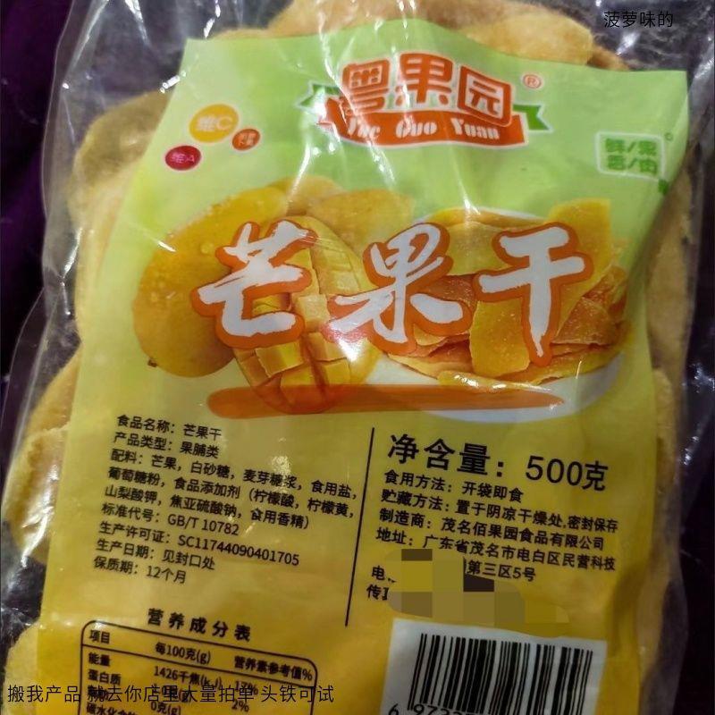 粤果园 【只卖净重】芒果干蜜饯即食果干果脯零食新鲜果干
